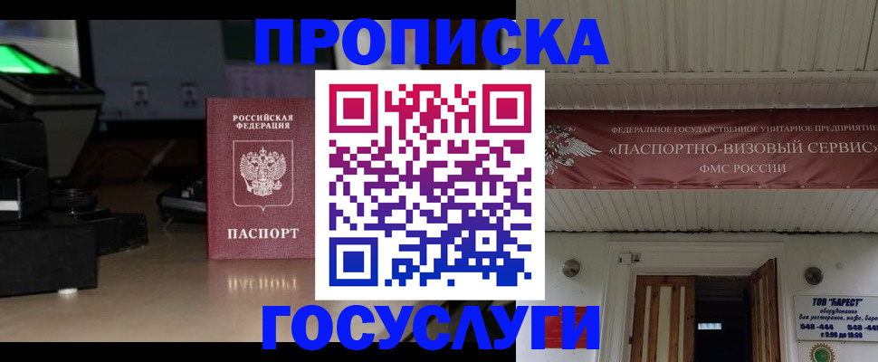 прописка паспорт в Лисках