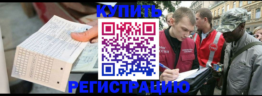 прописка для работы в Лисках