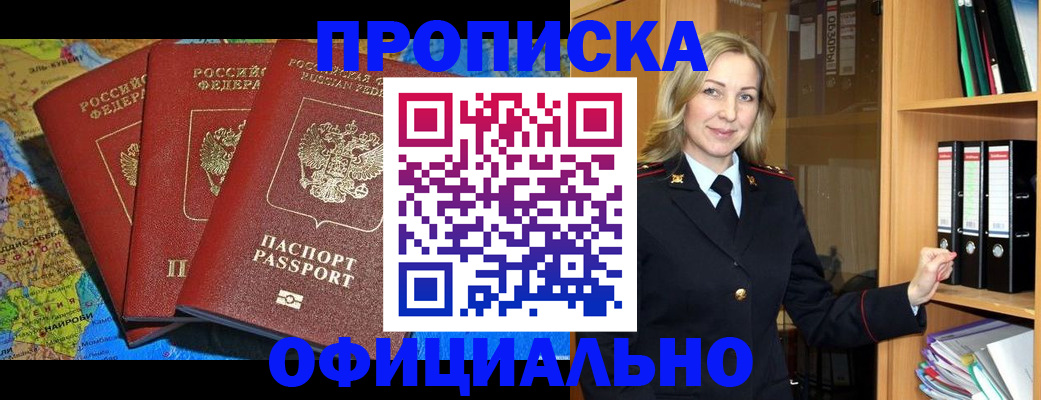 прописка в Лисках